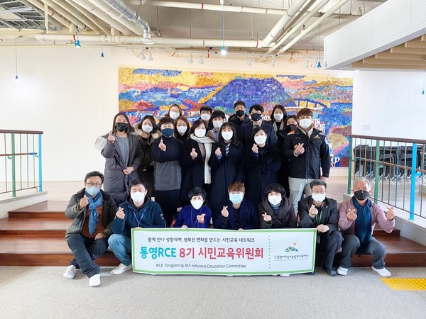 통영RCE는 지난 17일 세자트라센터에서 ‘8기 시민교육위원회 출범식 및 1차 월례회의’를 개최했다.