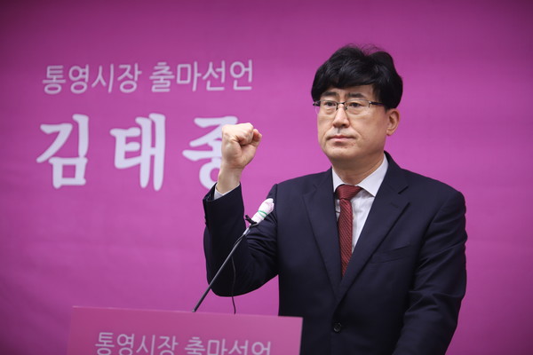 김태종 경남변호사회 통영지회장이 내년 6월 1일 실시되는 제36대 통영시장 선거 출마를 공식 선언했다.