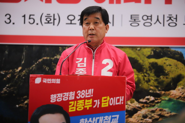 6월 1일 동시지방선거 통영시장 도전에 나선 김종부 예비후보가 통영 발전을 위한 7대 비전을 제시했다.