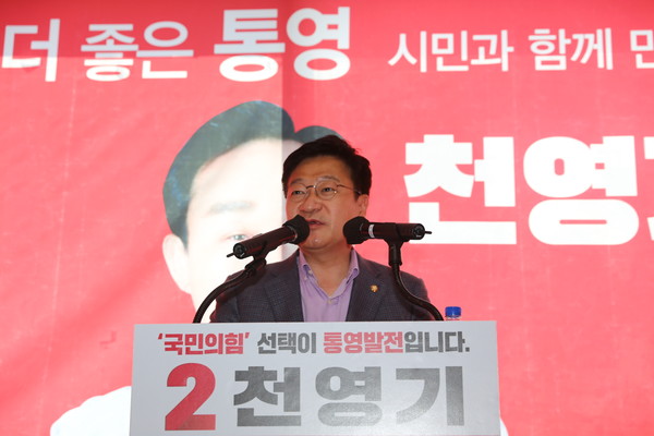 정점식 통영·고성 국회의원.