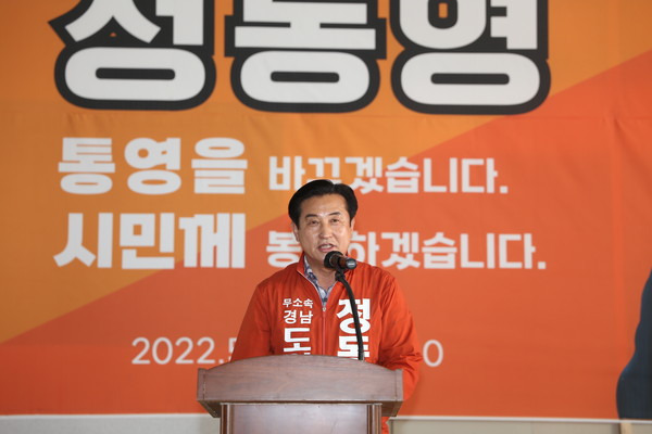 무소속 정동영 경남도의원 후보가 17일 오후, 광도면 죽림2로 정동영 선거사무소에서 개소식을 개최했다.
