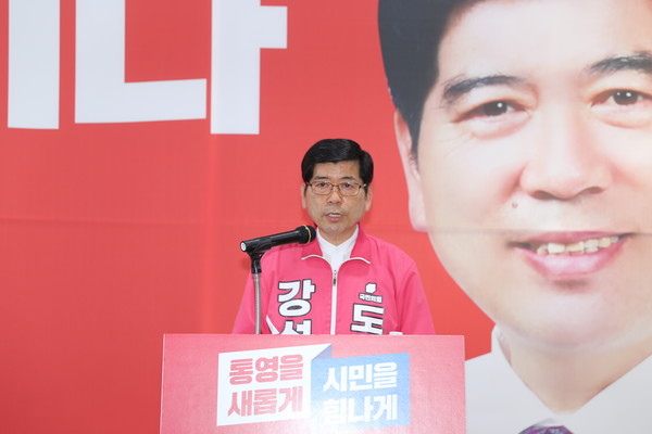 국민의힘 강성중 경남도의원 후보가 17일 오후 광도면 죽림2로 강성중 선거사무소에서 개소식을 개최했다.