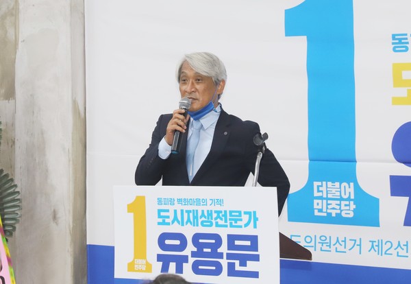 더불어민주당 유용문 경남도의원 후보가 지난 18일 유용문 선거사무소에서 개소식을 개최했다.