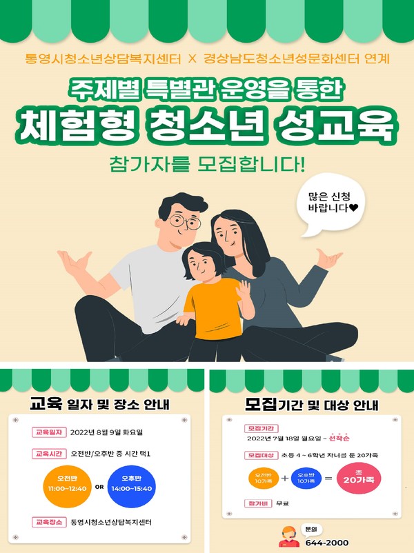 청소년 성교육 특별관 참여자 모집