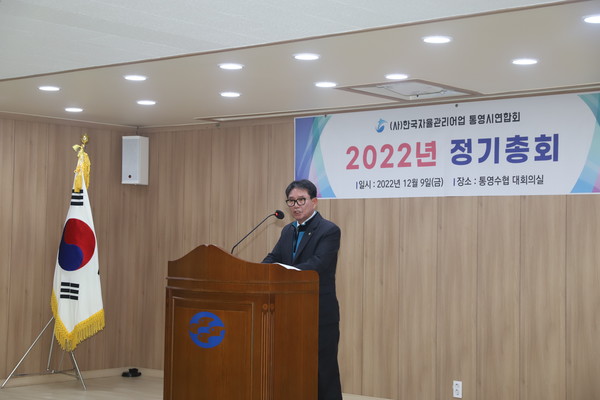 (사)한국자율관리어업 통영시연합회(회장 김종찬)가 9일 정기총회를 개최했다.