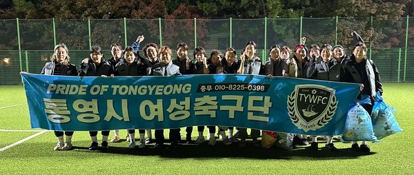 통영시여성축구단(회장 이선지·감독 박혜린)이 또 한 번 선행을 펼치며 눈길을 끌었다.