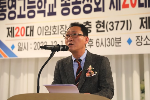 통영고등학교 총동창회 김충현 이임회장(37기).