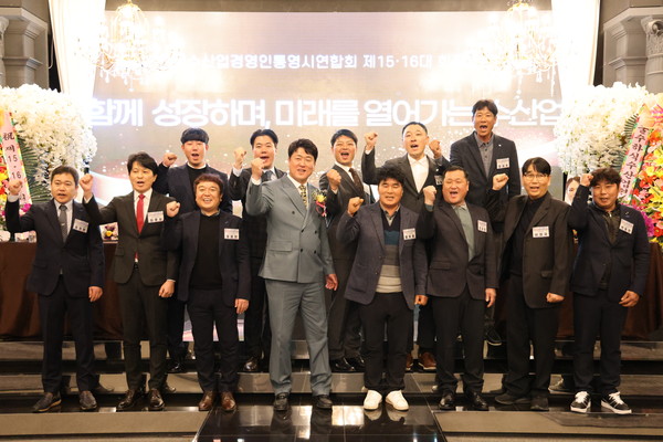 사)한국수산업경영인통영시연합회(이하 연합회)를 새롭게 이끌어 갈 제16대 이재상 회장이 지난 24일 취임, 16대 임원진들과 함께 파이팅을 외치고 있다. 
