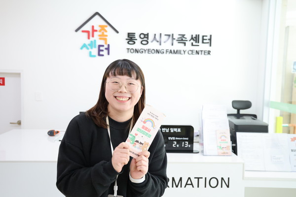 송지아 사회복지사가 통영시가족센터에 대한 소개를 하고 있다. 