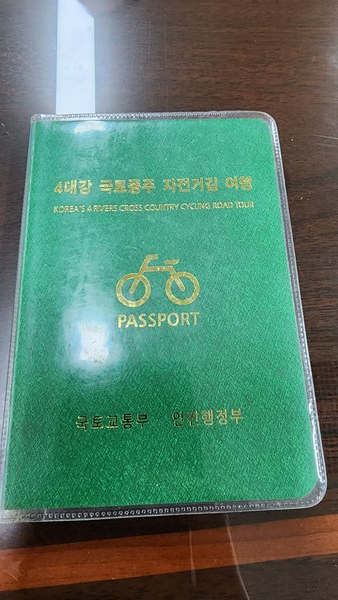 조 전 회장이 10년 전 완주한'  '4대강 국토종주 자전거길 여행' 여권.