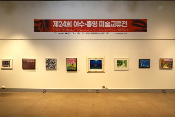 올해로 24년째 이어오고 있는 ‘여수·통영 미술교류전’이 오는 21일까지 통영시민문화회관 제1·2전시관에서 개최된다.
