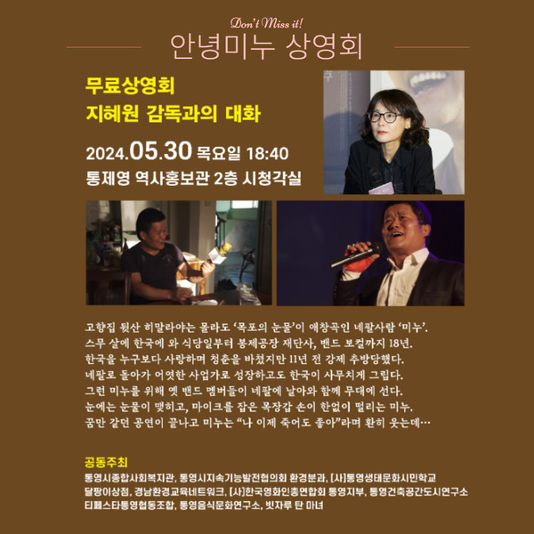 이주노동자 이야기 담은 '안녕 미누' 상영회