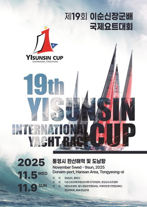 통영 요트 경기 준비